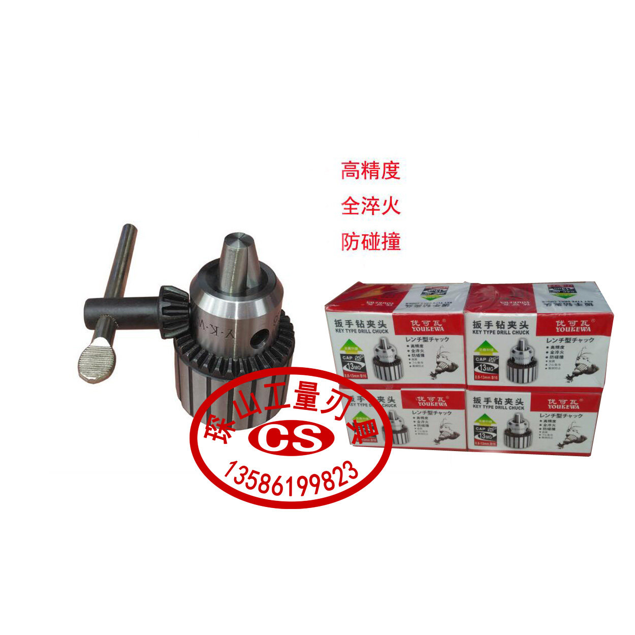 优可瓦钻床高精度钻夹头台钻扳手夹头0.2-4 JT0 1-10 3-16 0.8-13