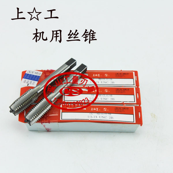 上工美标制丝攻统一螺纹丝锥1/2-13 9/16-12 5/8-11 3/4-107/8-9