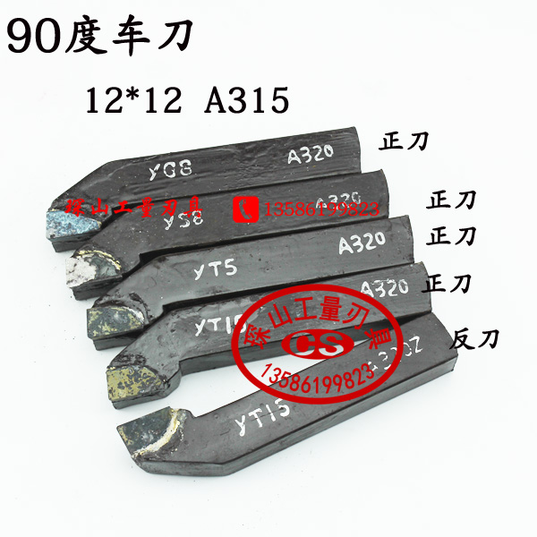 焊接钨钢90度车刀株洲钻石合金