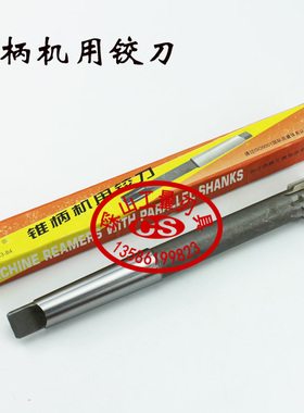 西峰锥柄铰刀机用绞刀21 22 23 24 25 26 27 28 30 32D4 H7H8精度