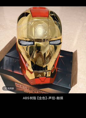 钢铁侠头盔MK贾维斯可穿戴盔甲自动开合头套变形发光面具手套玩具