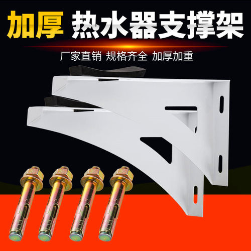 电热水器专用支架支撑架托架承重保护架空心墙附助架挂钩加厚金属 - 封面