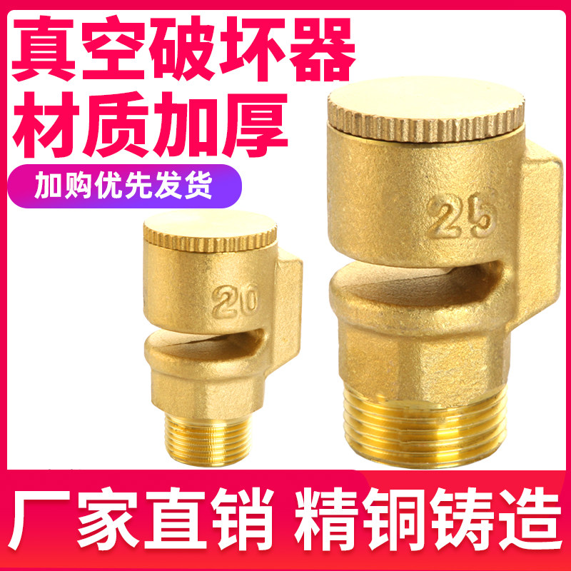 黄铜真空破坏阀dn25自来水丝口吸气阀门负压破坏器负压真空阀门