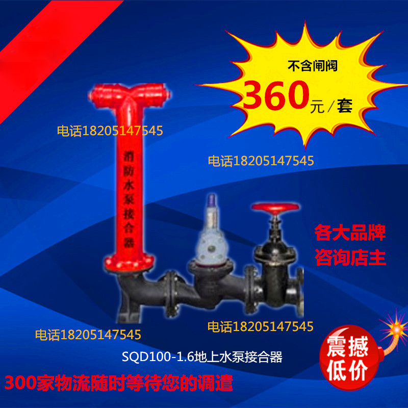 消防水泵接合器/老式水泵接合器/SQS100   150水泵接合器/新安牌