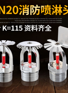 DN20消防喷淋头上喷K=115下喷下垂型喷头正品全铜6分消防喷头