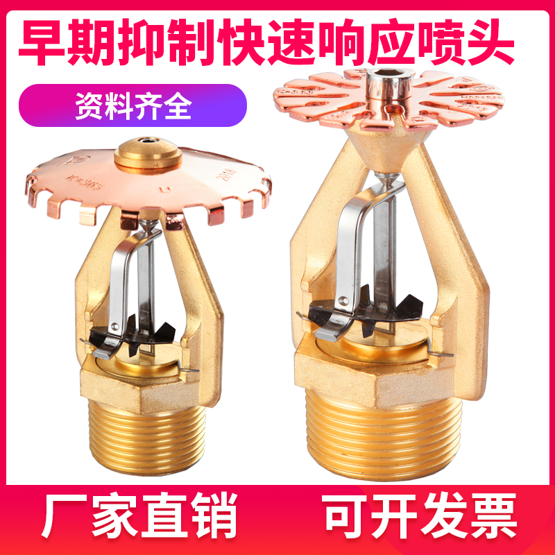 早期抑制快速响应喷淋头消防反应