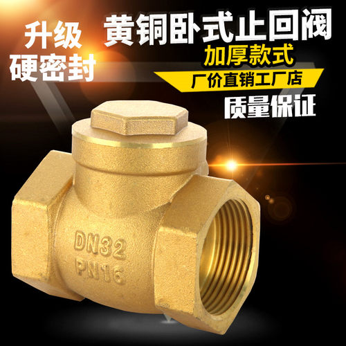 阀门止回阀卧式逆止阀铜4 6分1寸DN15 20 25 32 40 50内外丝工程
