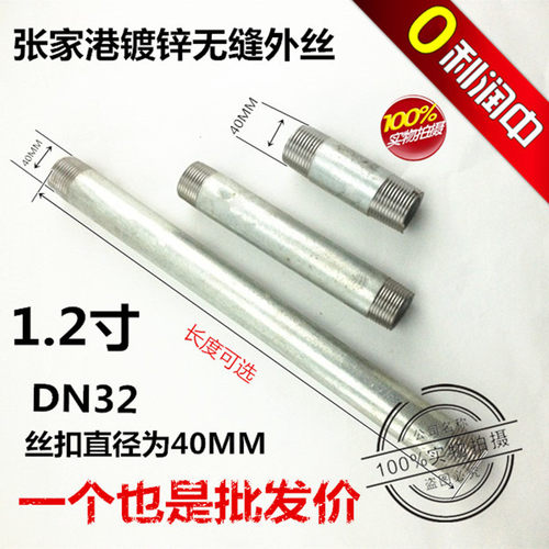 1.2寸无缝加长外丝直接 DN32（1.2寸10cm铁对丝接头 镀锌水管接头