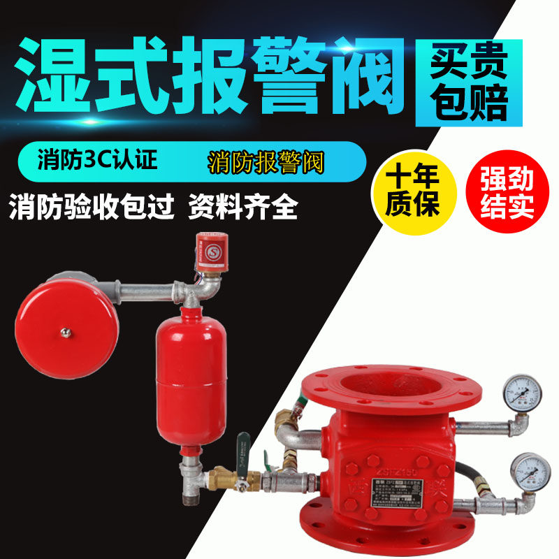 消防湿式报警阀 压差报警阀 ZSFZ型湿式报警器DN100DN150DN200