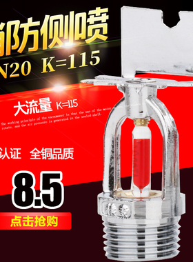 ZSTBS 6分DN20消防喷淋头K=115侧喷/边墙型式喷头消防全铜边角喷