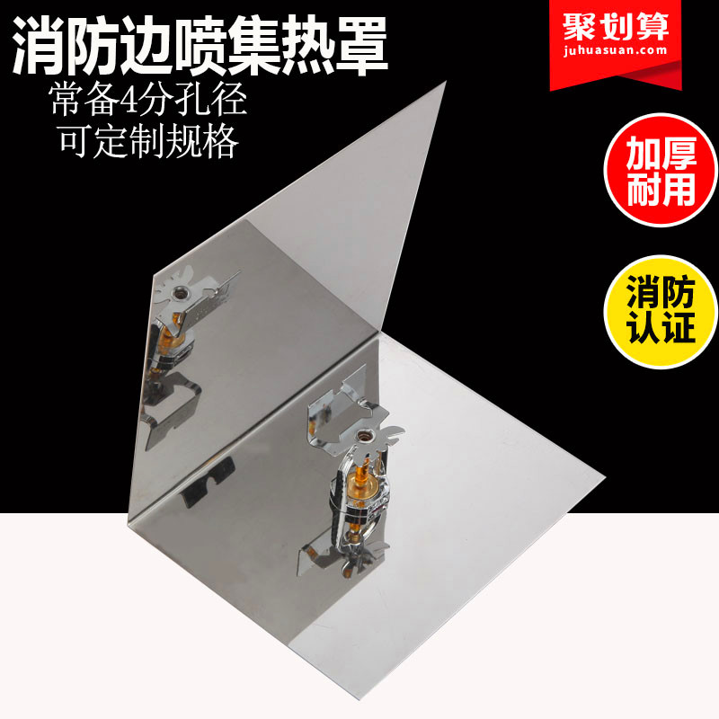 边墙集热聚热盘吸热消防喷淋头