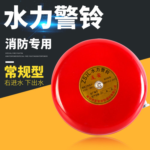 消防湿式报警阀水力警铃