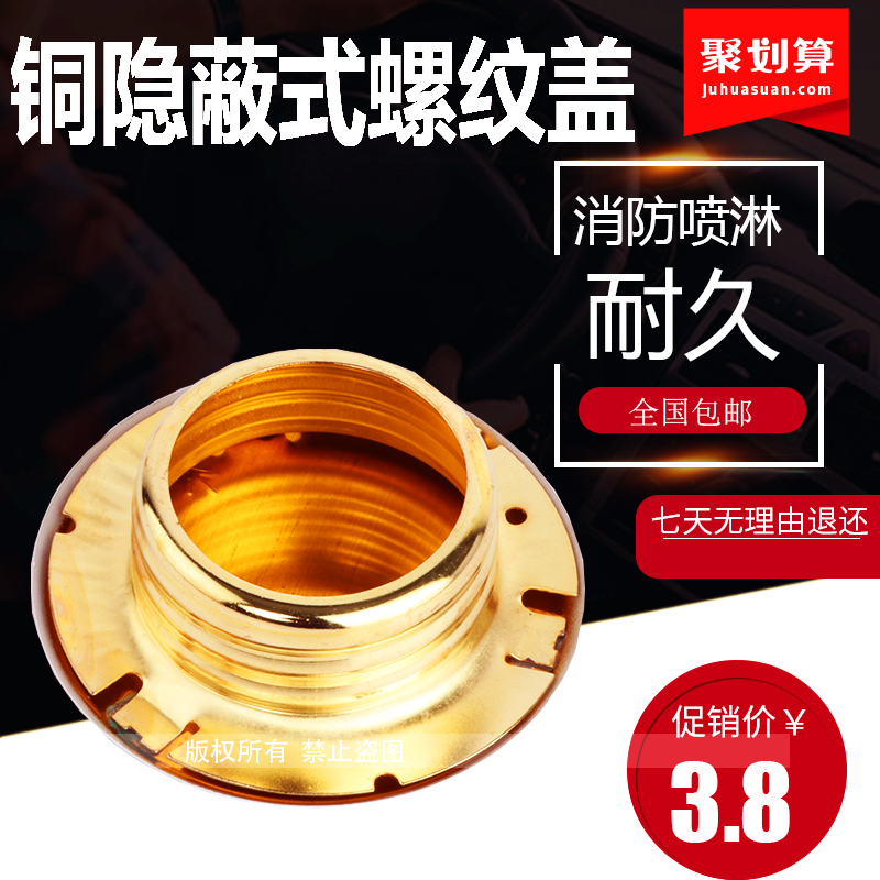 盖板消防喷淋头友安22