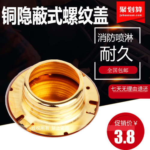 盖板消防喷淋头友安22