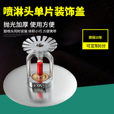 装饰盖消防喷淋头装饰罩可调节