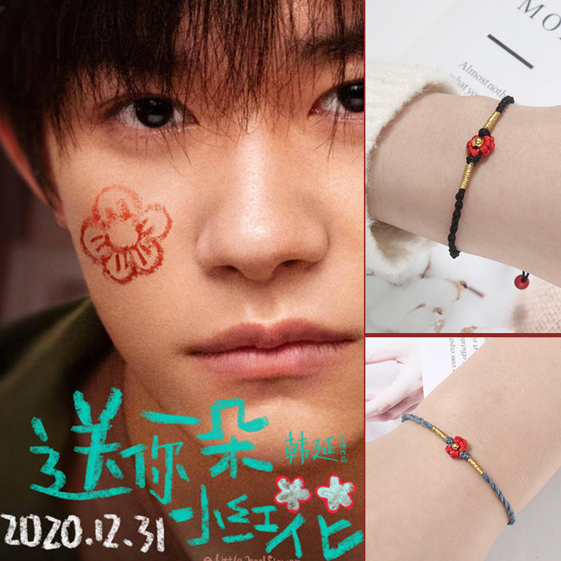 送你一朵小红花易烊千玺同款配饰编织手绳999足金红绳手链女定制