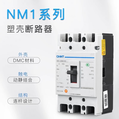 正泰塑壳断路器空气开关NM1-125S/250S/2300//3300/4300