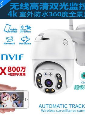 icsee超级看看无线wifi室外防水球机高清800万监控器网络摄像头