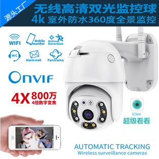 icsee超级看看无线wifi室外防水球机高清800万监控器网络摄像头