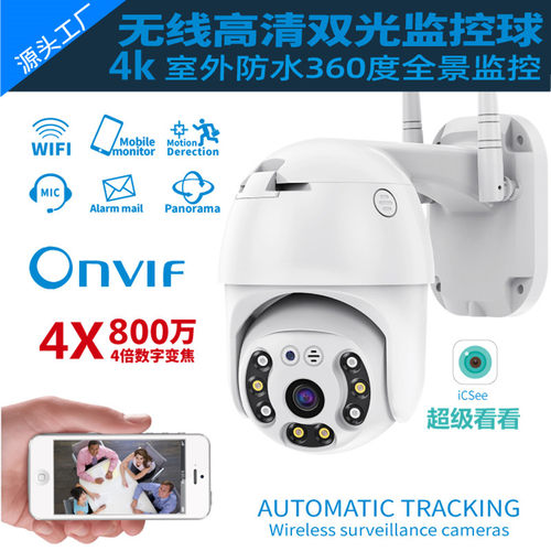wifi监控摄像头室外防水球机