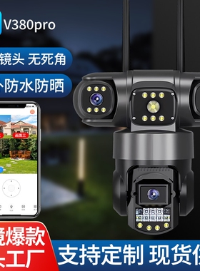 V380pro真三目画面监控器摄像头wifi手机远程高清智能家用4g室外
