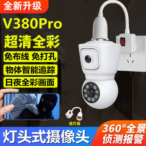 V380Pro高清双摄无线摄像头