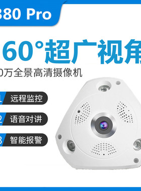 V380pro无线wifi摄像头全景摄像机高清夜视360度家用监控器带网口