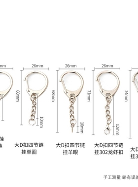 金属D字龙虾扣钥匙圈链挂羊眼 小挂件公仔饰品五金配件带8字转