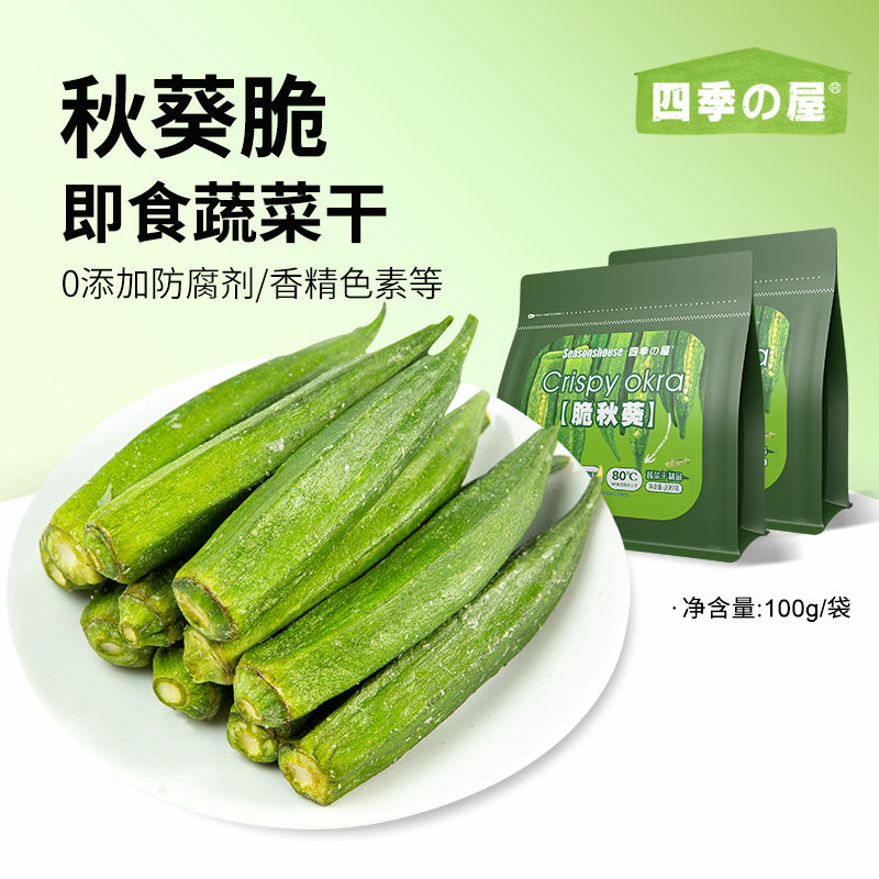 秋葵脆干即食果蔬脆原味蔬菜干脱水香菇黄冻干水果脆混合装旗舰店