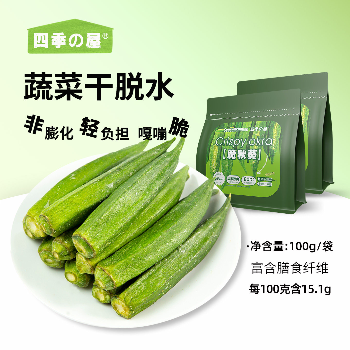 蔬菜干脱水秋葵脆干原味蔬菜干混合冻干水果综合儿童香菇即食零食