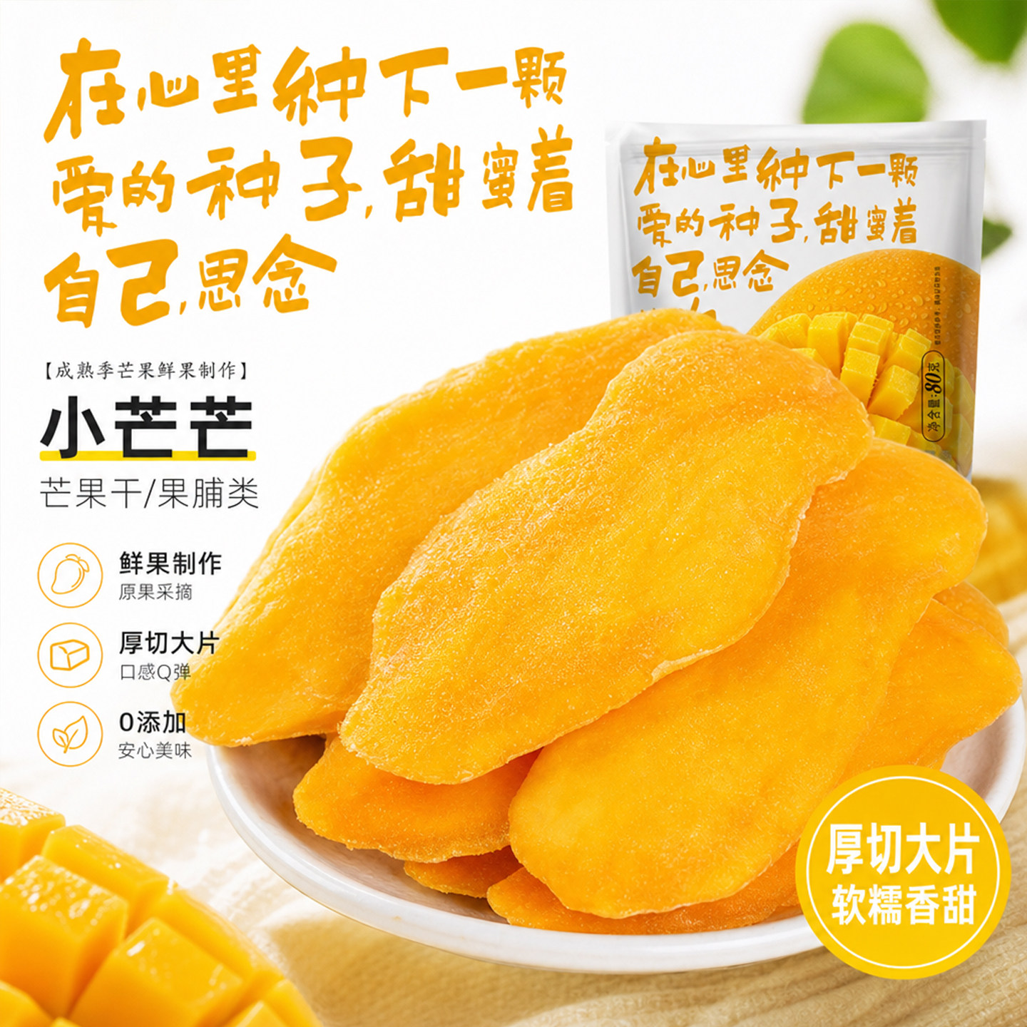芒果干厚切大片水果干果脯蜜饯酸甜原味网红办公室解馋小吃小零食