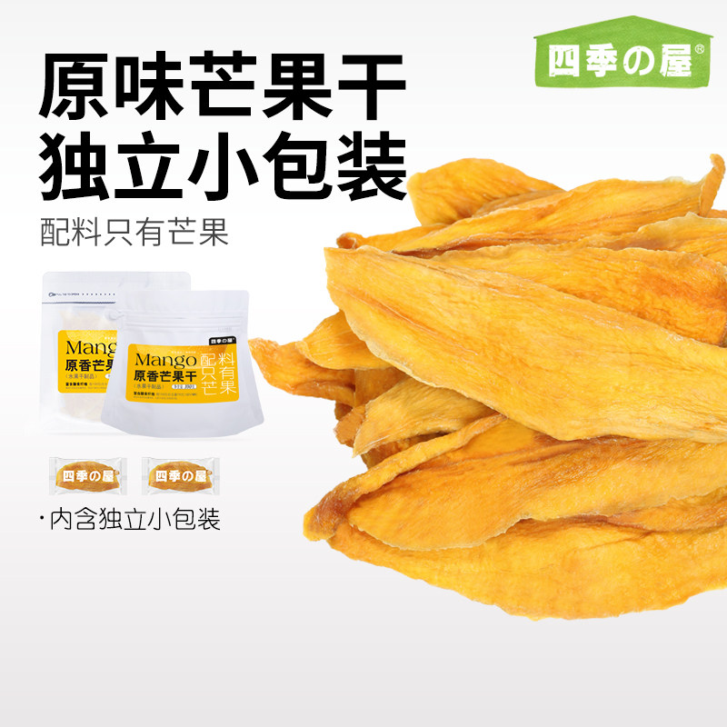 原味芒果干独立小包装500g厚切无果脯雪花酥添加烘焙不加糖旗舰店