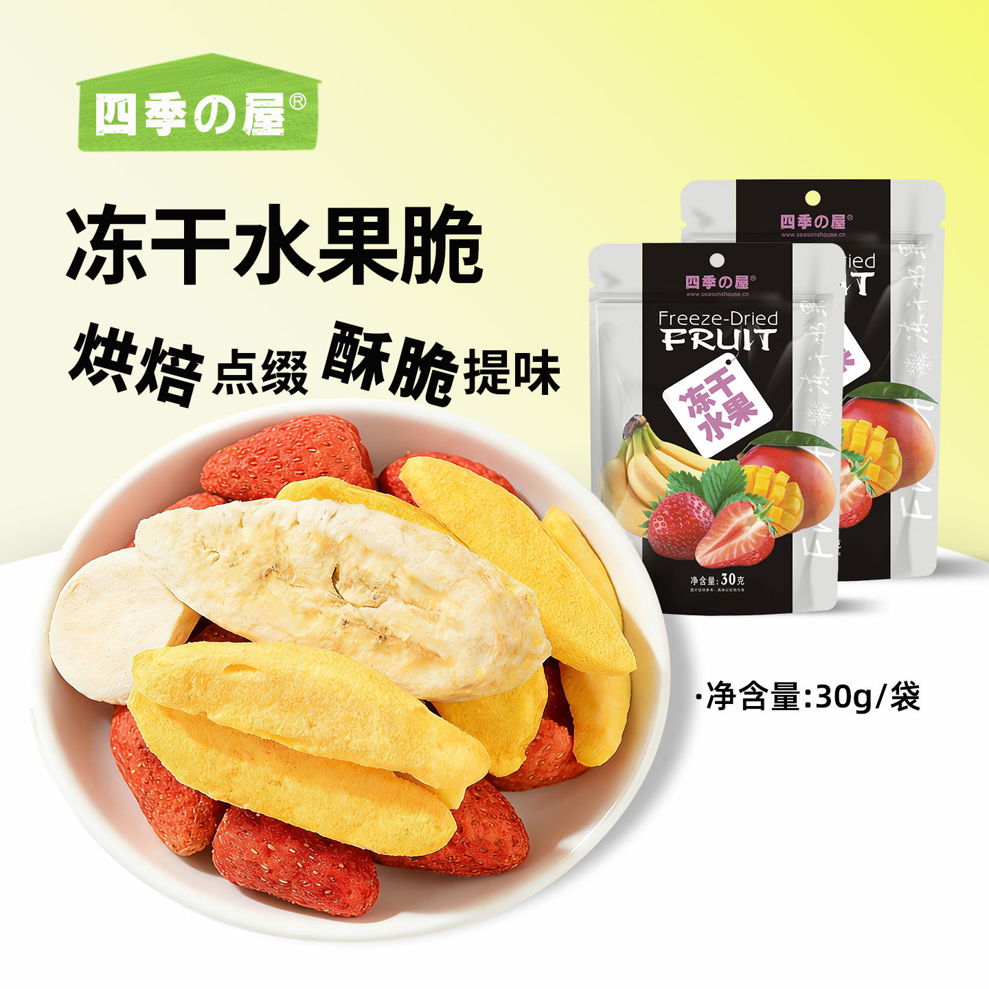 冻干水果脆雪花酥草莓脆果干独立包装官方旗舰店无添加剂儿童零食