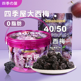 四季屋大西梅大桶装358g独立包装大颗粒梅子果脯果干蜜饯休闲零食