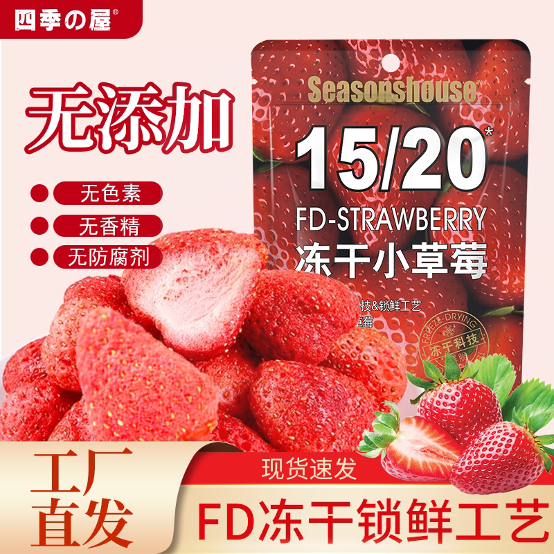 草莓冻干无添加剂烘焙专用原料果干糖雪花酥羊奶芙儿童整颗粒批发