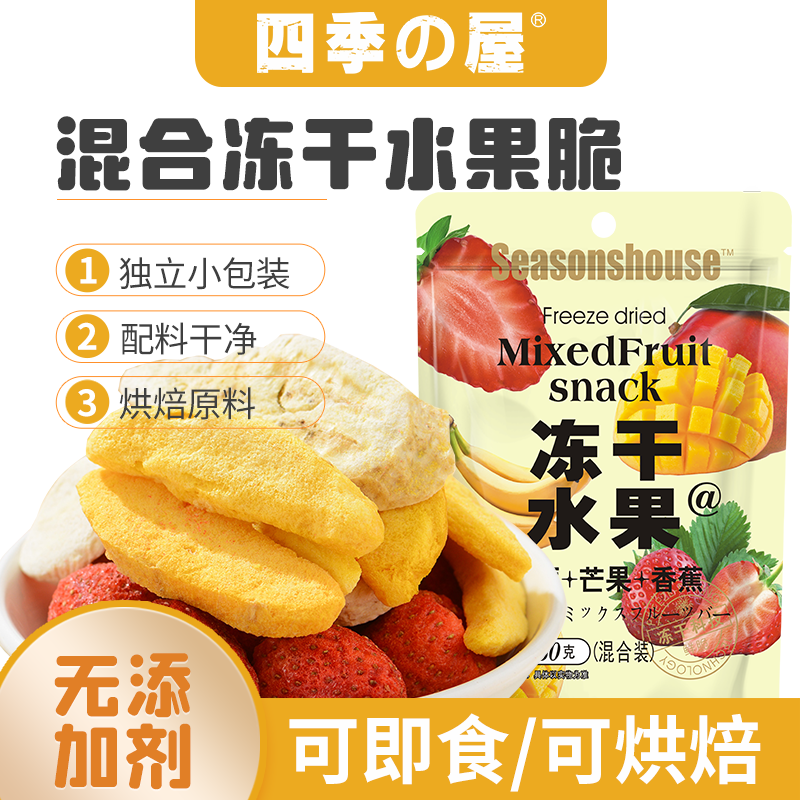 混合冻干水果脆片独立小包装无添加草莓烘焙雪花酥糖奶芙儿童批发,零食/坚果/特产,蔬果干/香菇干/混合果干,淘宝优惠券,粉丝福利购,淘宝优惠卷