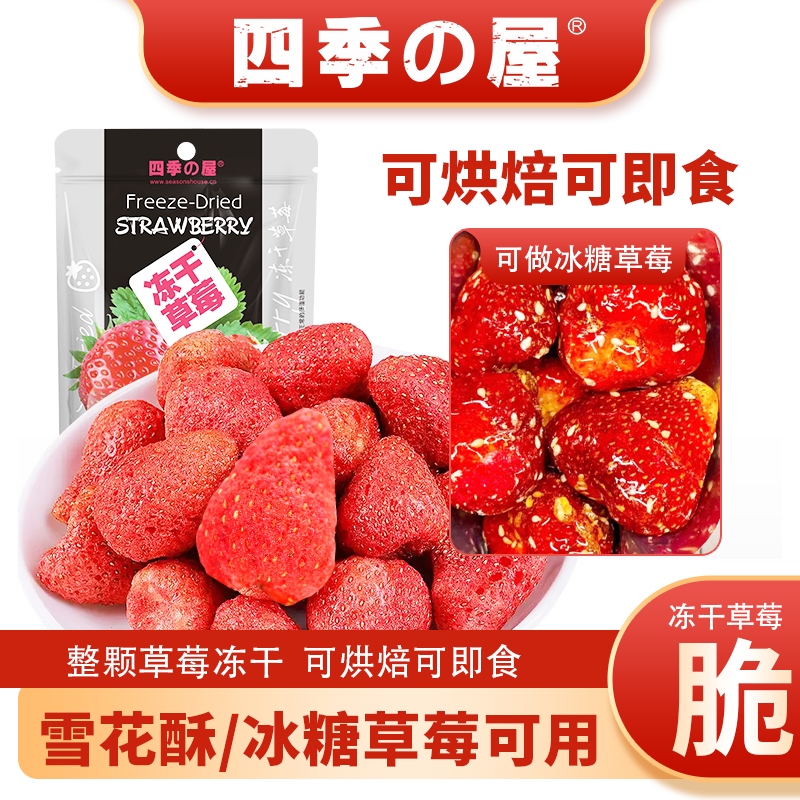 草莓冻干烘焙专用儿童果干冰糖糖雪花酥羊奶芙整颗粒独立包装批发