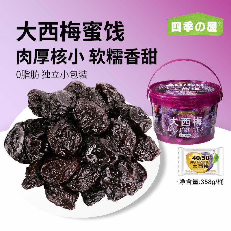 大西梅蜜饯零食0脂肪智利果脯水果干独立包装正品旗舰店批发特产