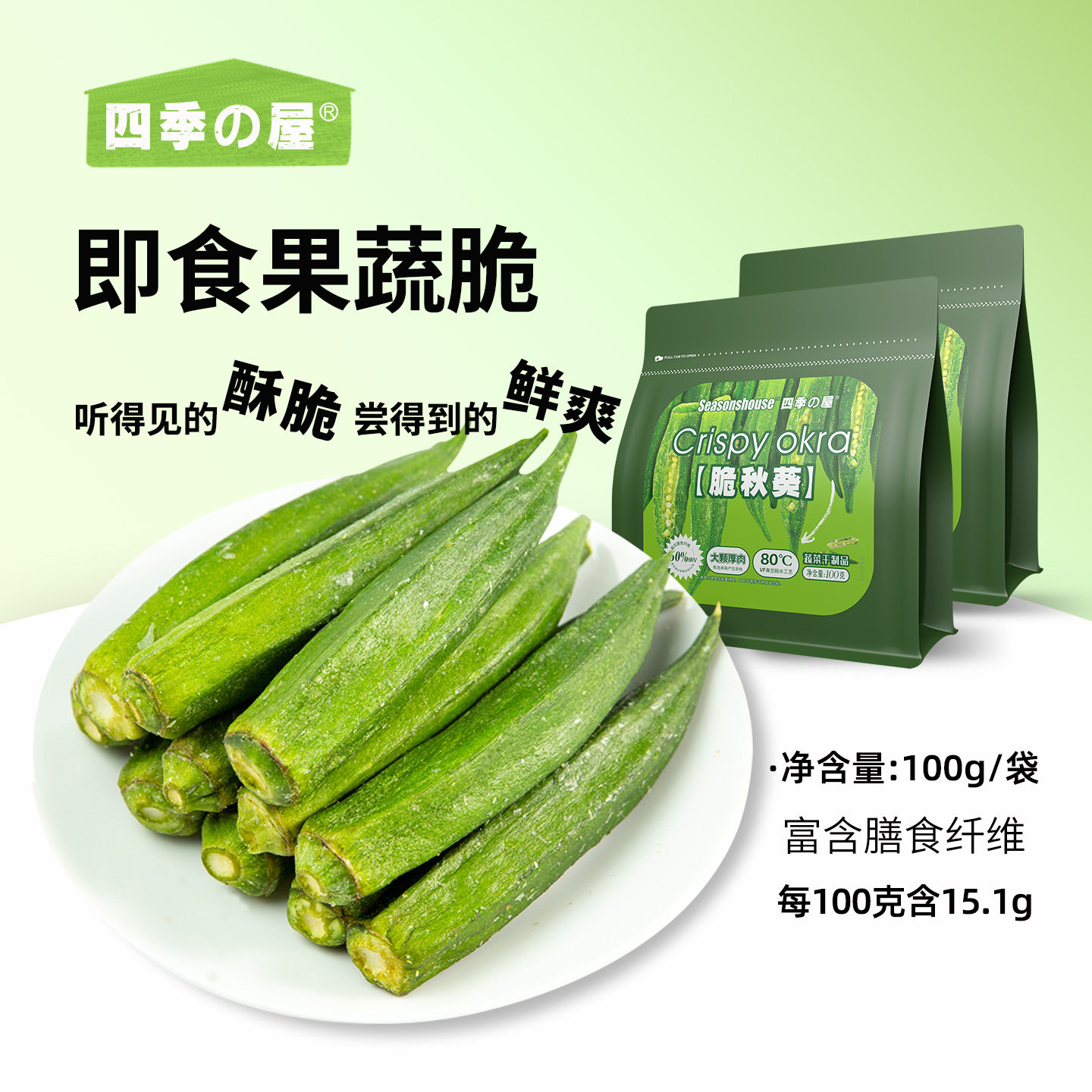 即食果蔬脆脱水脆秋葵干原味混合装水果脆冻干水果干什锦综合批发