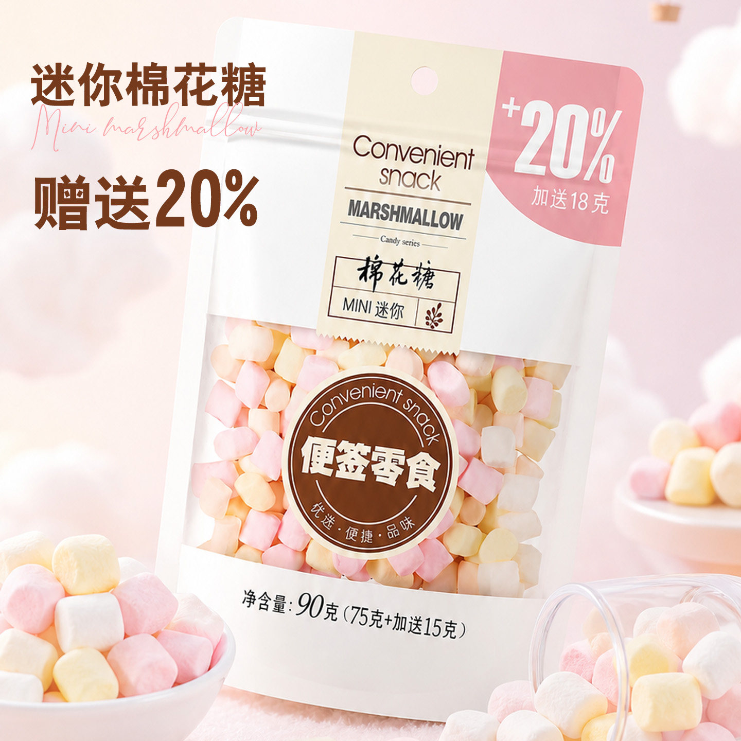 迷你棉花糖烘焙雪花酥专用原材料烧烤冰淇淋蛋糕装饰充气糖果零食