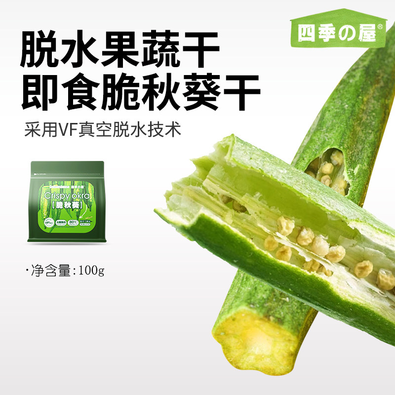 脱水果蔬干即食脆秋葵干蔬菜干原味混合装冻干水果干香菇儿童零食