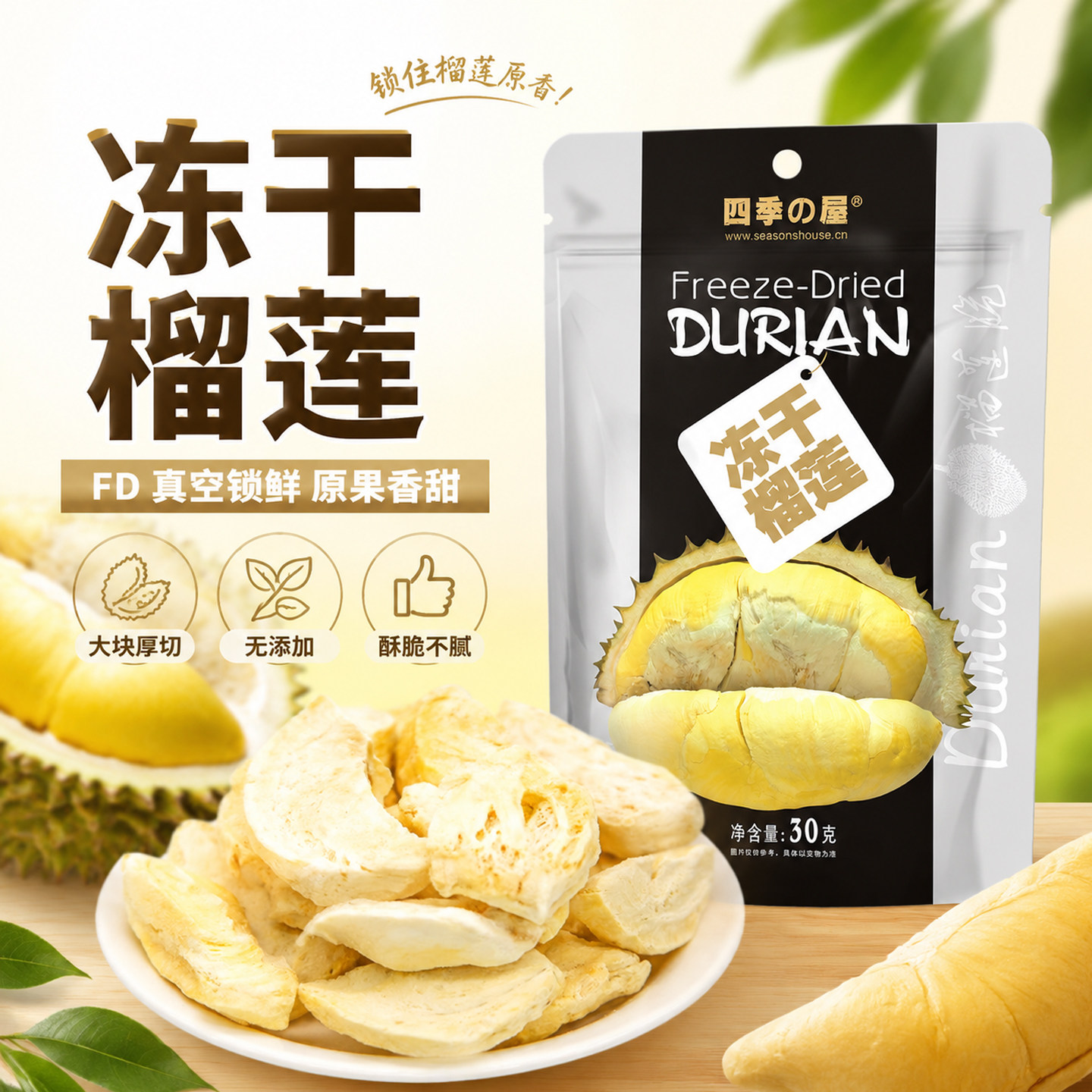 冻干榴莲干正宗水果干榴莲脆块非猫山王金枕头泰国风味解馋小零食