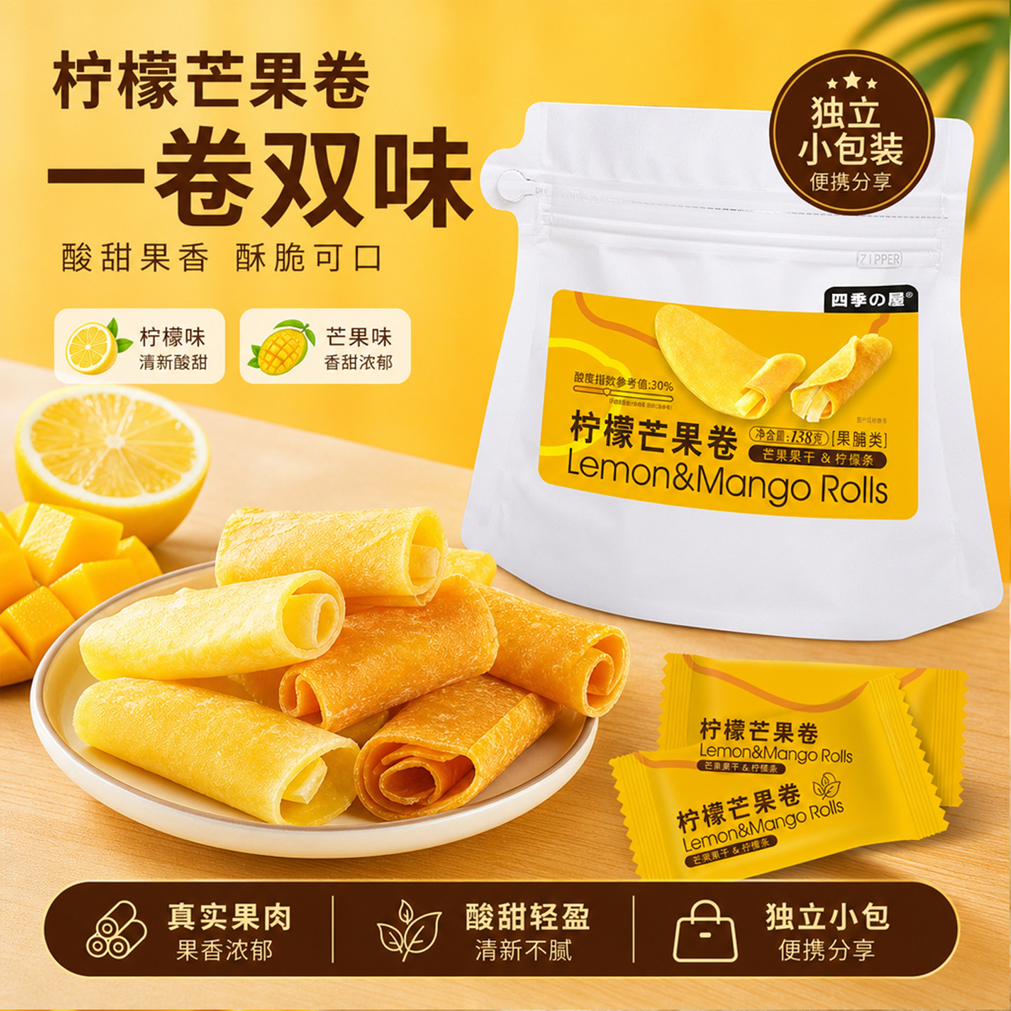 芒果卷柠檬果脯芒果干厚切官方旗舰店独立包装烘焙用特产零食批发