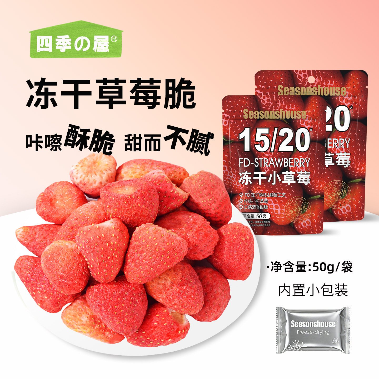 冻干草莓脆雪花酥烘焙专用无添加剂整颗粒独立小包装果干儿童商用