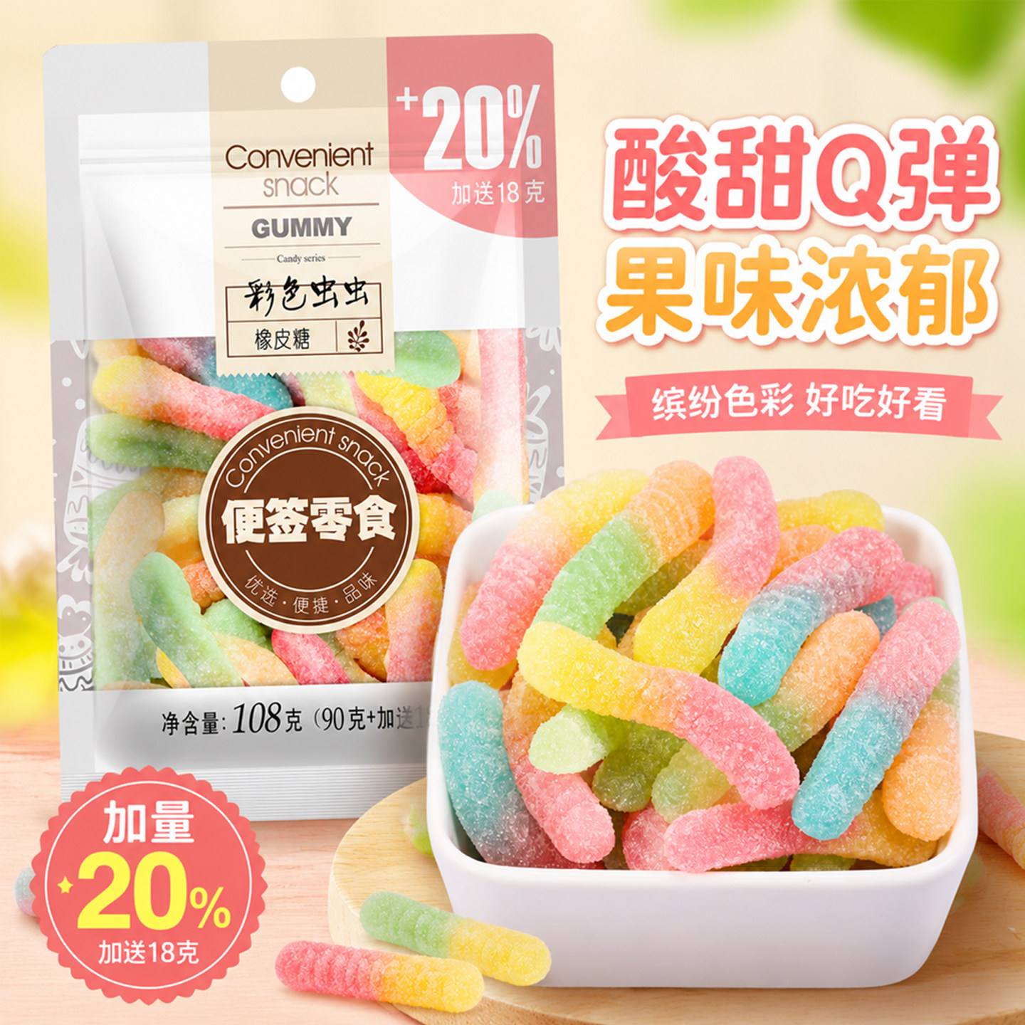 酸砂彩色虫虫橡皮糖QQ软糖水果味网红爆款造型酸糖果儿童零食批发