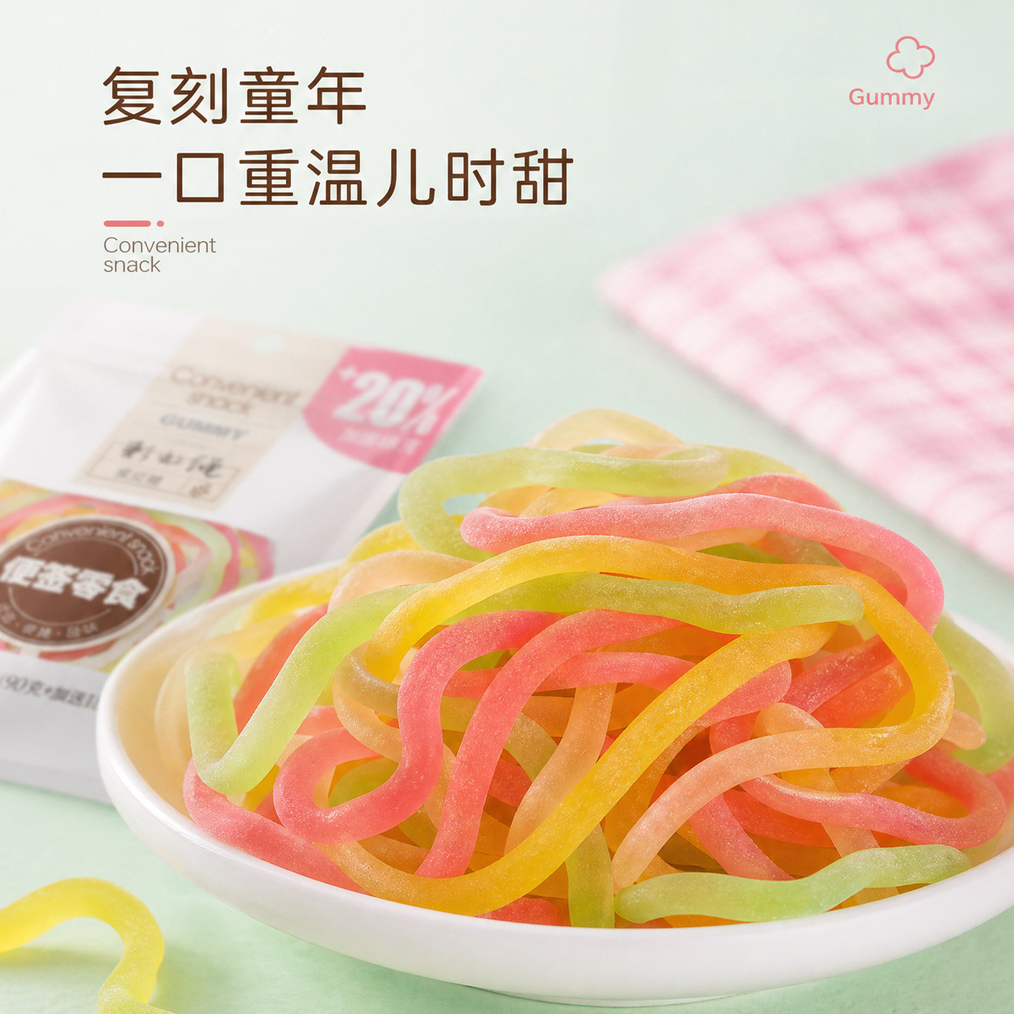 彩虹绳橡皮糖五彩绳软糖面条糖QQ糖果多彩水果味解馋童年怀旧零食