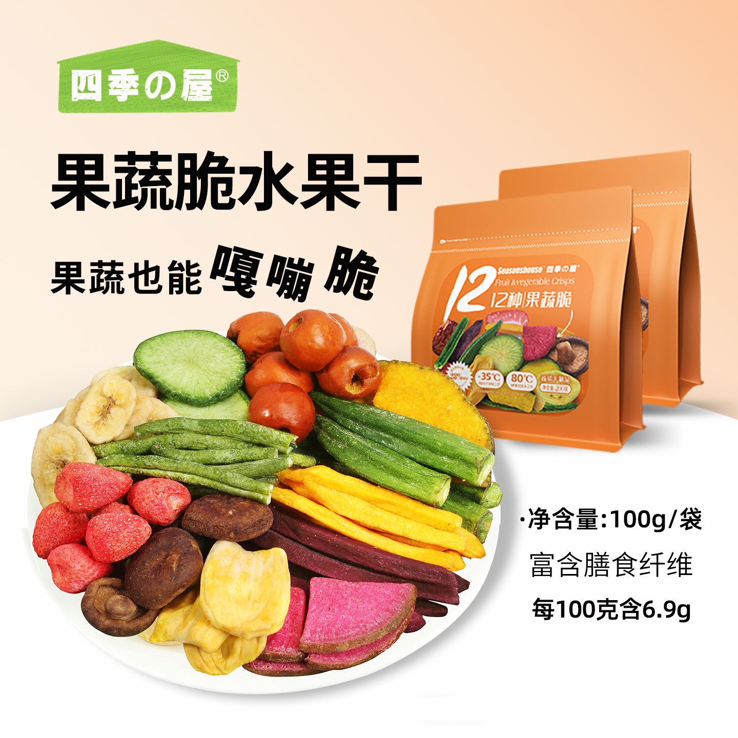 果蔬脆水果干混合蔬菜干什锦12种综合原味脱水即食冻干水果脆批发