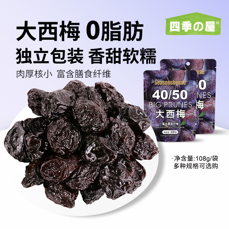 大西梅0脂肪智利水果干独立包装正品官方旗舰店果脯蜜饯酸甜零食