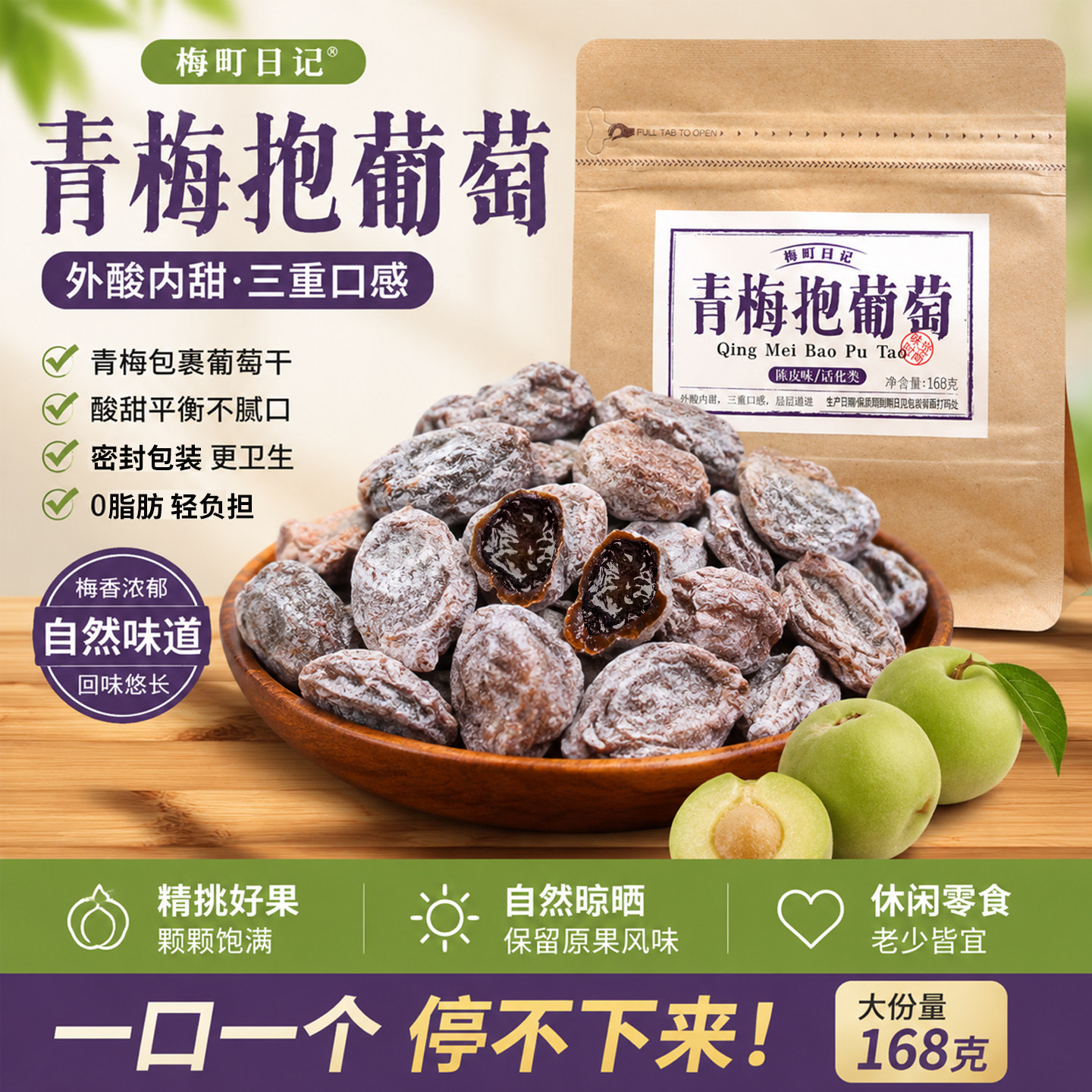 陈皮葡萄梅子青梅抱葡萄潮汕特产青梅夹心无核爆浆果脯蜜饯酸零食