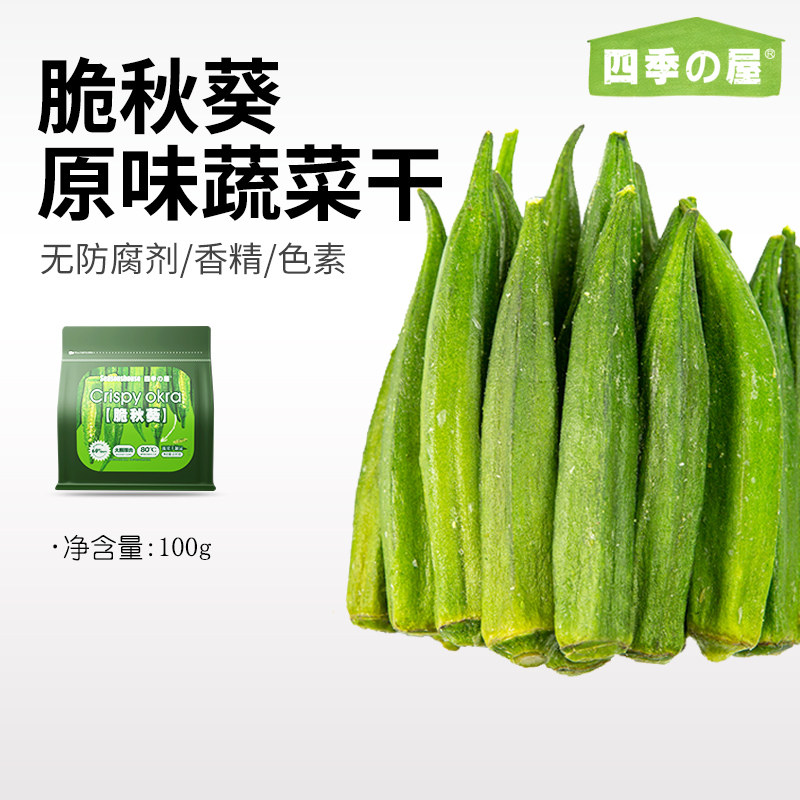 脆秋葵原味蔬菜干即食脱水香菇冻干水果干百香果混合装黄儿童零食